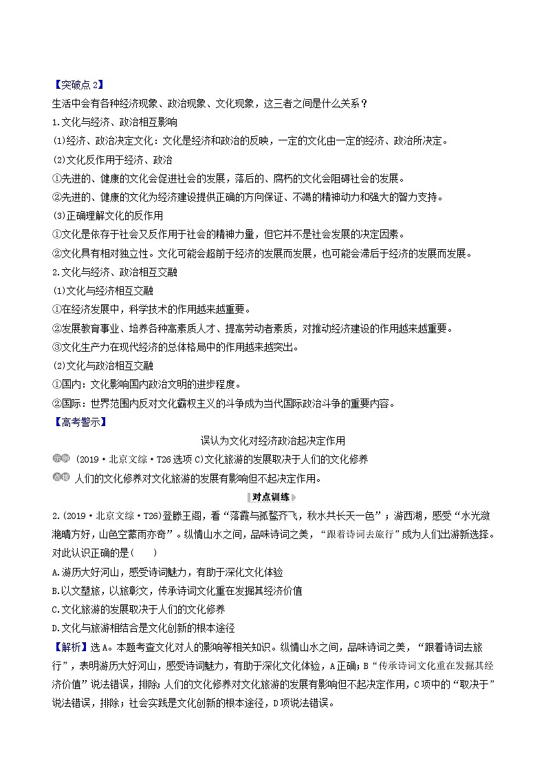 高考政治一轮复习第1单元文化与生活1文化与社会讲练含解析第2页