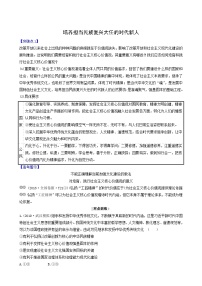 高考政治一轮复习第4单元发展先进文化10培养担当民族复兴大任的时代新人讲练含解析