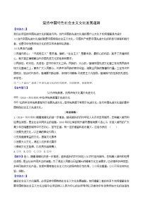 高考政治一轮复习第4单元发展先进文化9坚持中国特色社会主义文化发展道路讲练含解析