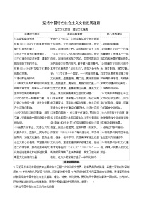 高考政治一轮复习第4单元发展先进文化9坚持中国特色社会主义文化发展道路时政热点练含解析