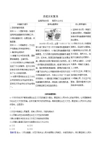 高考政治一轮复习第4单元发展先进文化8走进文化生活时政热点练含解析