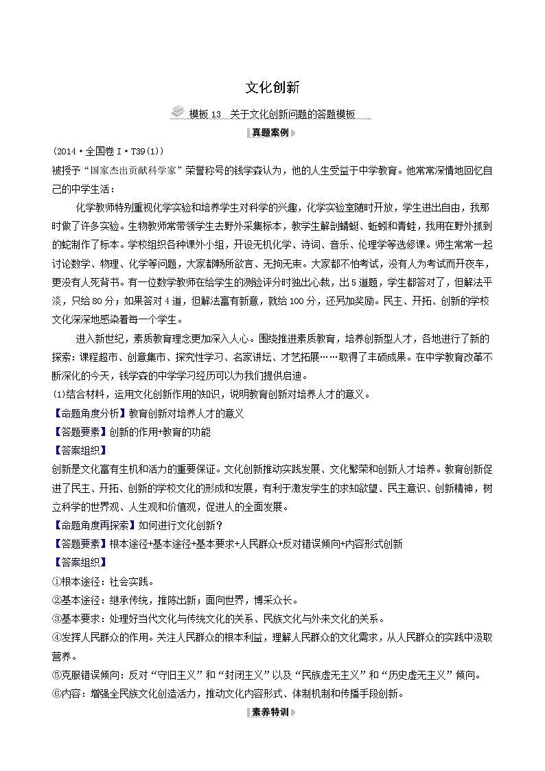 高考政治一轮复习第2单元文化传承与创新5文化创新解题技法练含解析第1页
