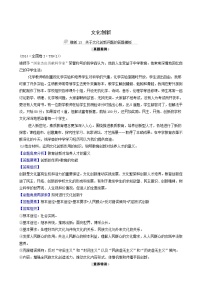 高考政治一轮复习第2单元文化传承与创新5文化创新解题技法练含解析