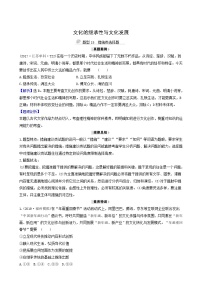 高考政治一轮复习第2单元文化传承与创新4文化的继承性与文化发展解题技法练含解析