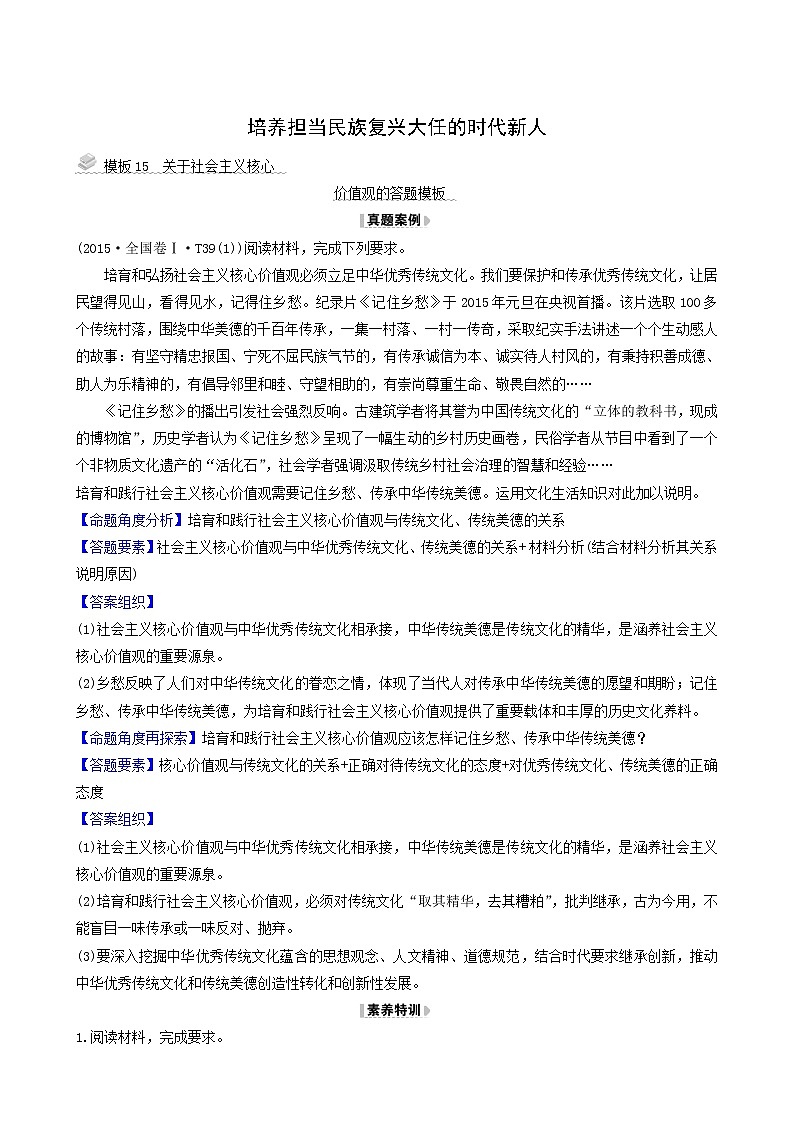 高考政治一轮复习第4单元发展先进文化10培养担当民族复兴大任的时代新人解题技法练含解析第1页