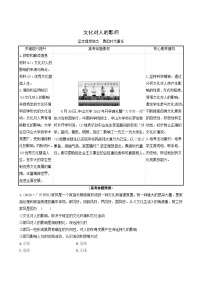 高考政治一轮复习第1单元文化与生活2文化对人的影响时政热点练含解析