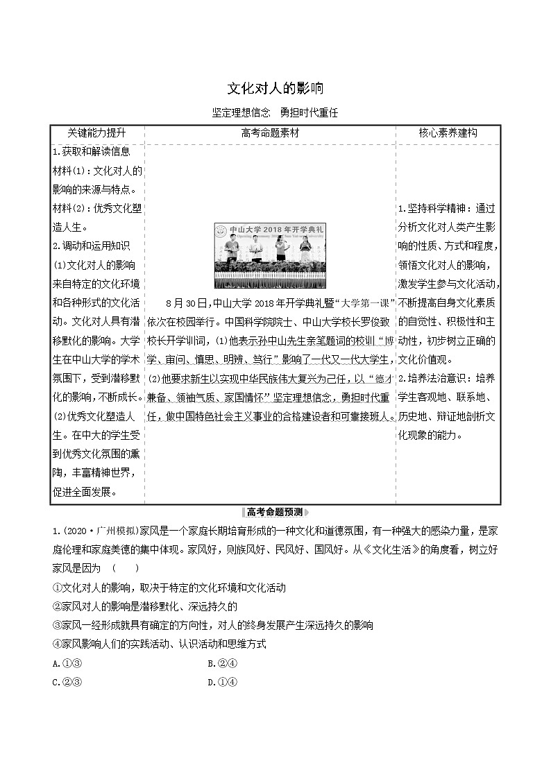 高考政治一轮复习第1单元文化与生活2文化对人的影响时政热点练含解析01