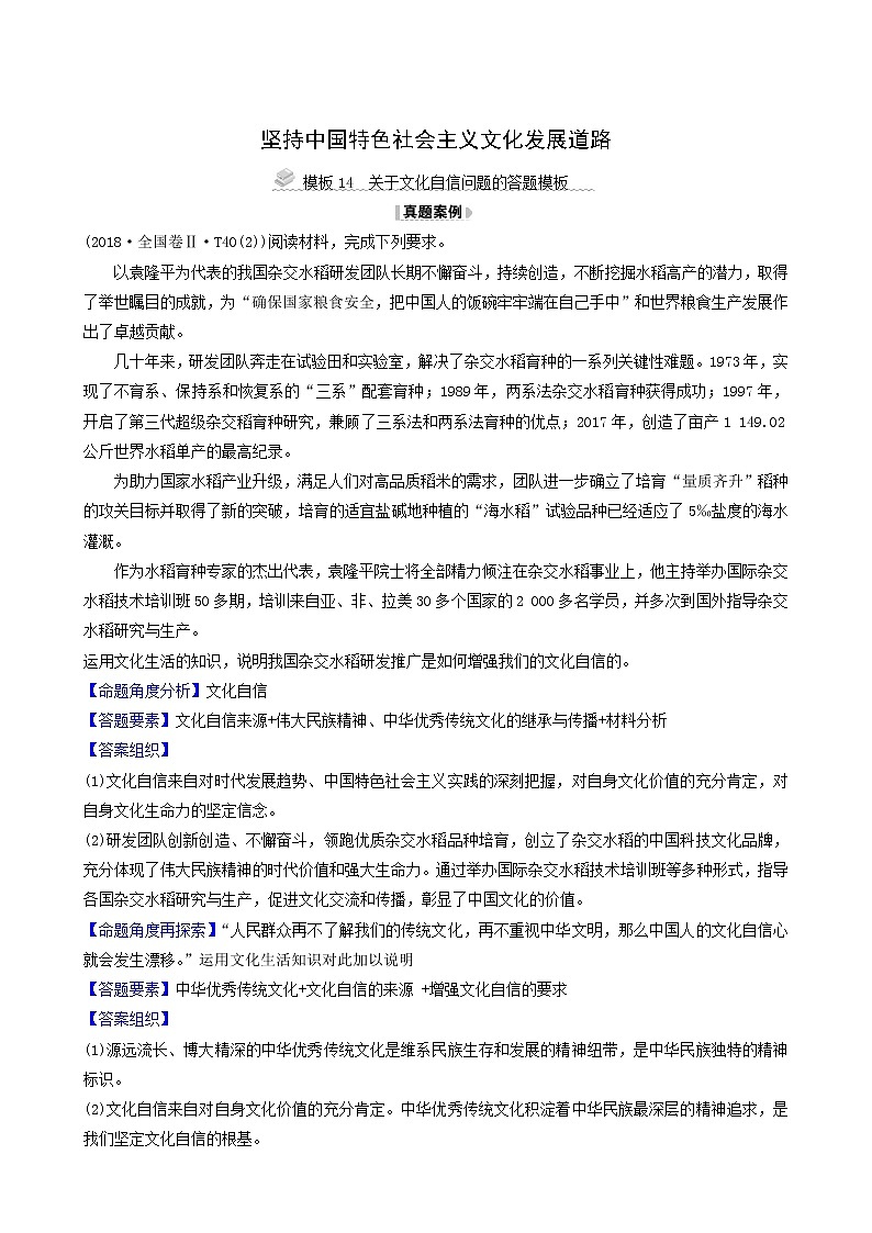 高考政治一轮复习第4单元发展先进文化9坚持中国特色社会主义文化发展道路解题技法练含解析第1页
