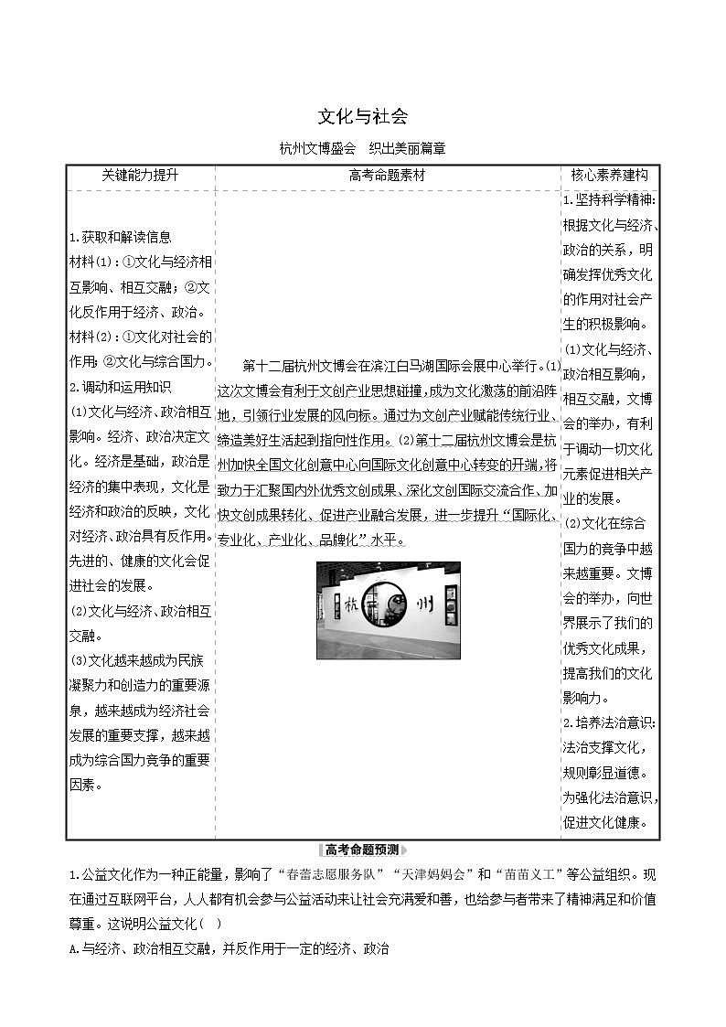 高考政治一轮复习第1单元文化与生活1文化与社会时政热点练含解析第1页