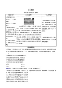 高考政治一轮复习第2单元文化传承与创新5文化创新时政热点练含解析