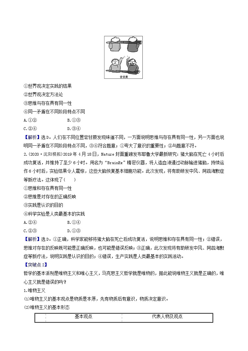 高考政治一轮复习第1单元生活智慧与时代精神2百舸争流的思想讲练含解析第2页
