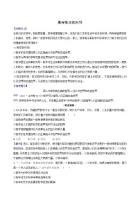 高考政治一轮复习第1单元生活智慧与时代精神1美好生活的向导讲练含解析