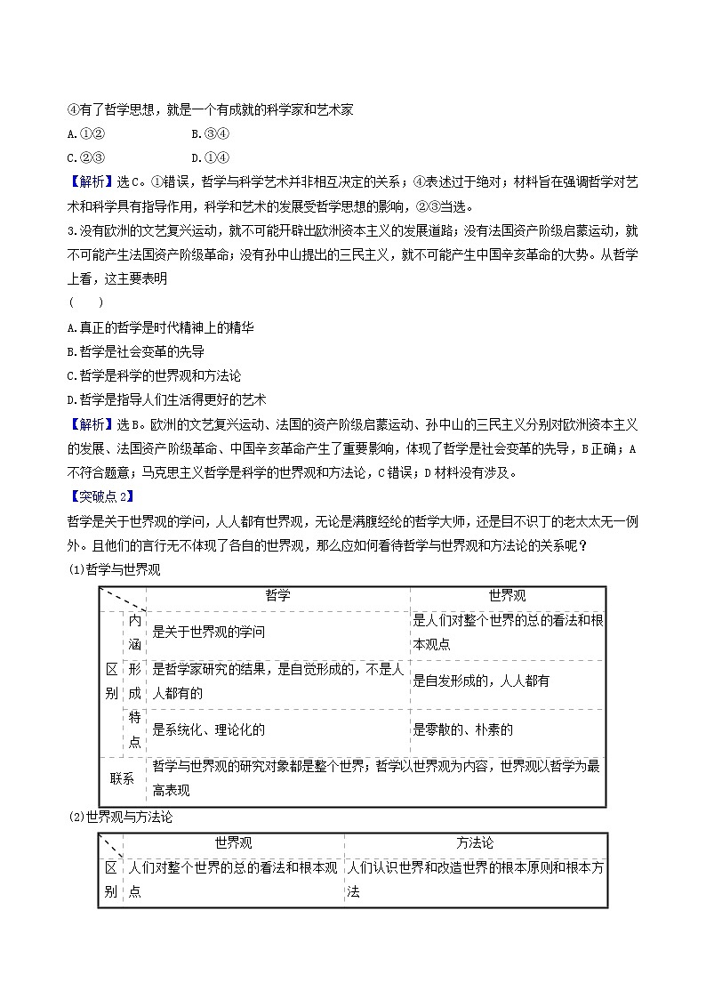 高考政治一轮复习第1单元生活智慧与时代精神1美好生活的向导讲练含解析第2页