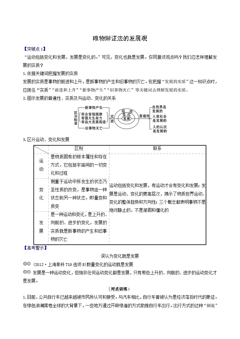 高考政治一轮复习第3单元思想方法与创新意识8唯物辩证法的发展观讲练含解析01