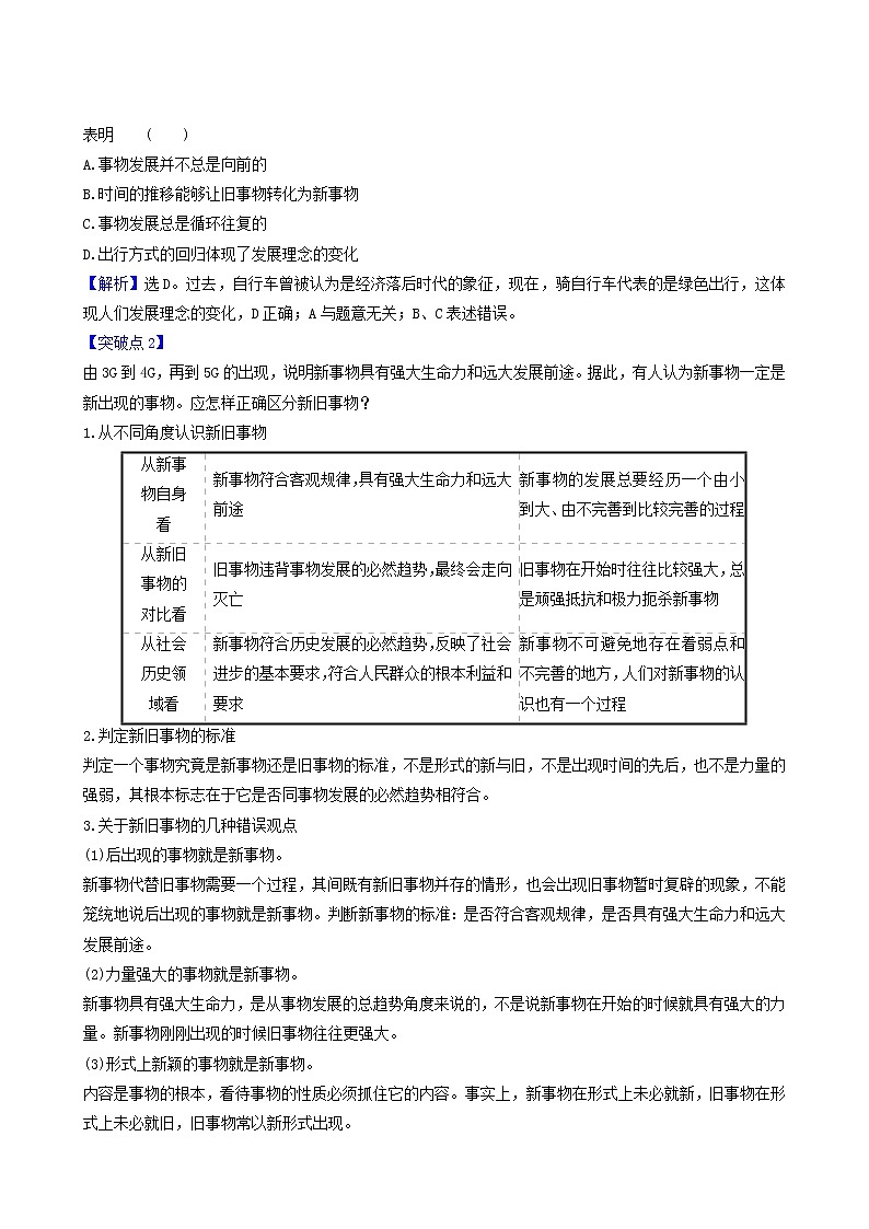 高考政治一轮复习第3单元思想方法与创新意识8唯物辩证法的发展观讲练含解析02