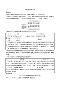 高考政治一轮复习第2单元探索世界与追求真理4探究世界的本质讲练含解析