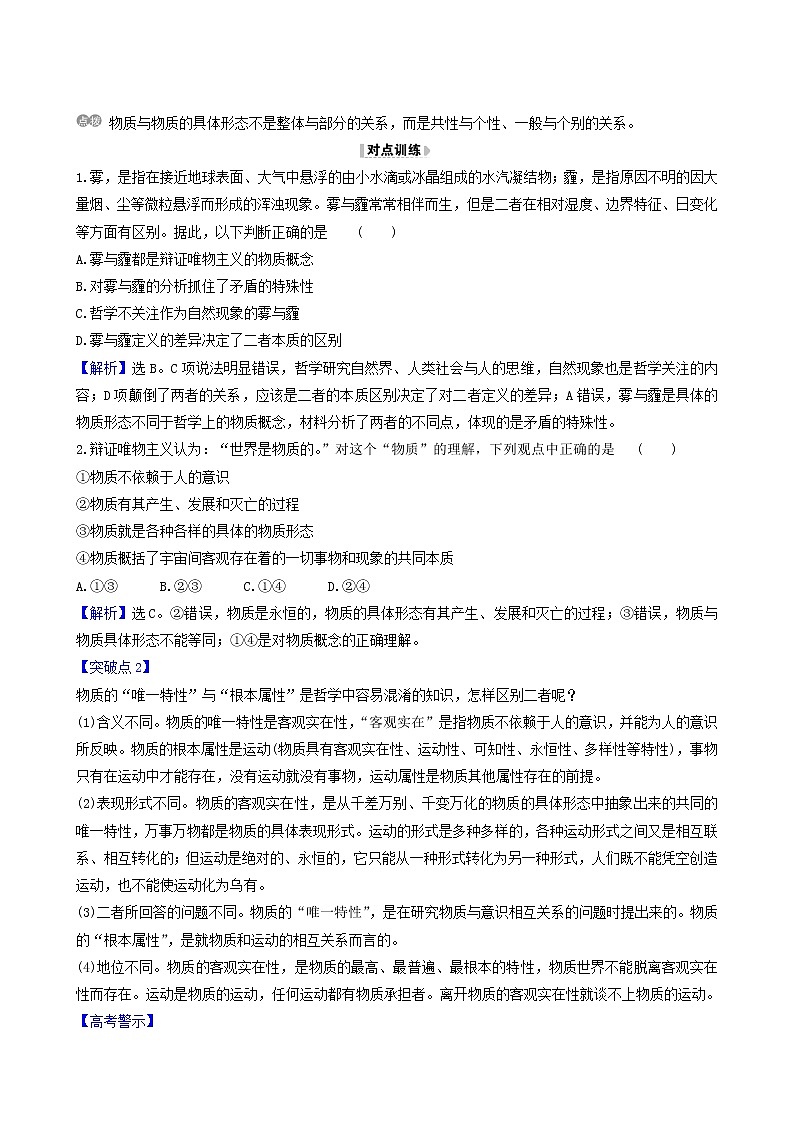 高考政治一轮复习第2单元探索世界与追求真理4探究世界的本质讲练含解析第2页