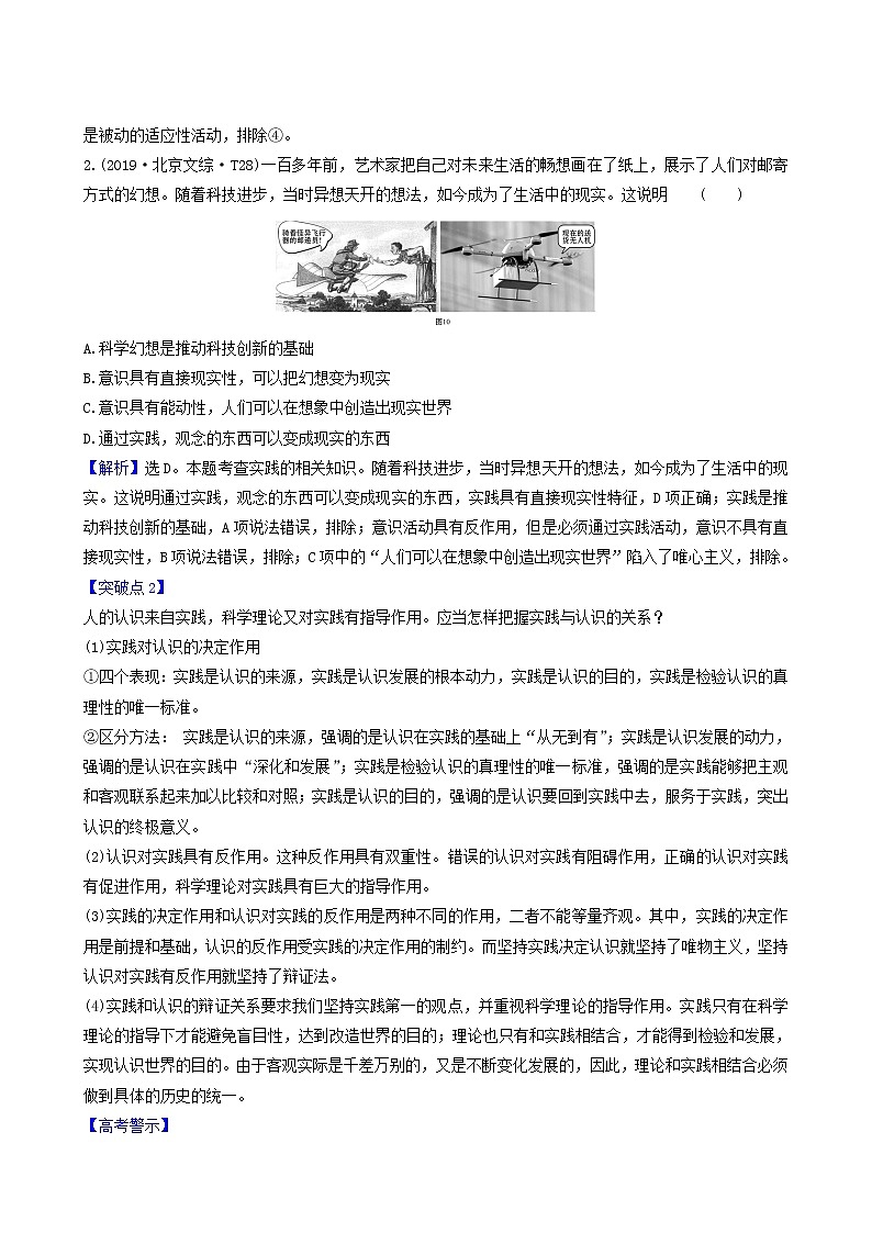 高考政治一轮复习第2单元探索世界与追求真理6求索真理的历程讲练含解析第2页