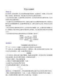 高考政治一轮复习第4单元认识社会与价值选择11寻觅社会的真谛讲练含解析