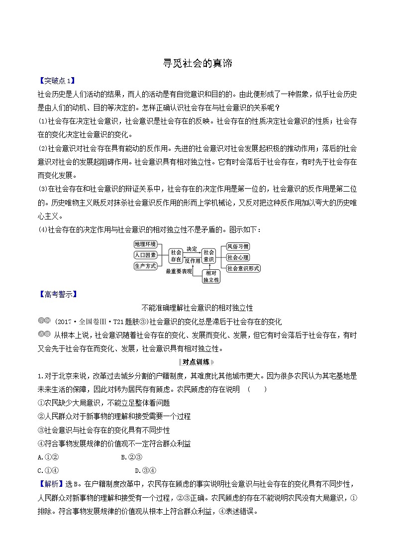高考政治一轮复习第4单元认识社会与价值选择11寻觅社会的真谛讲练含解析第1页