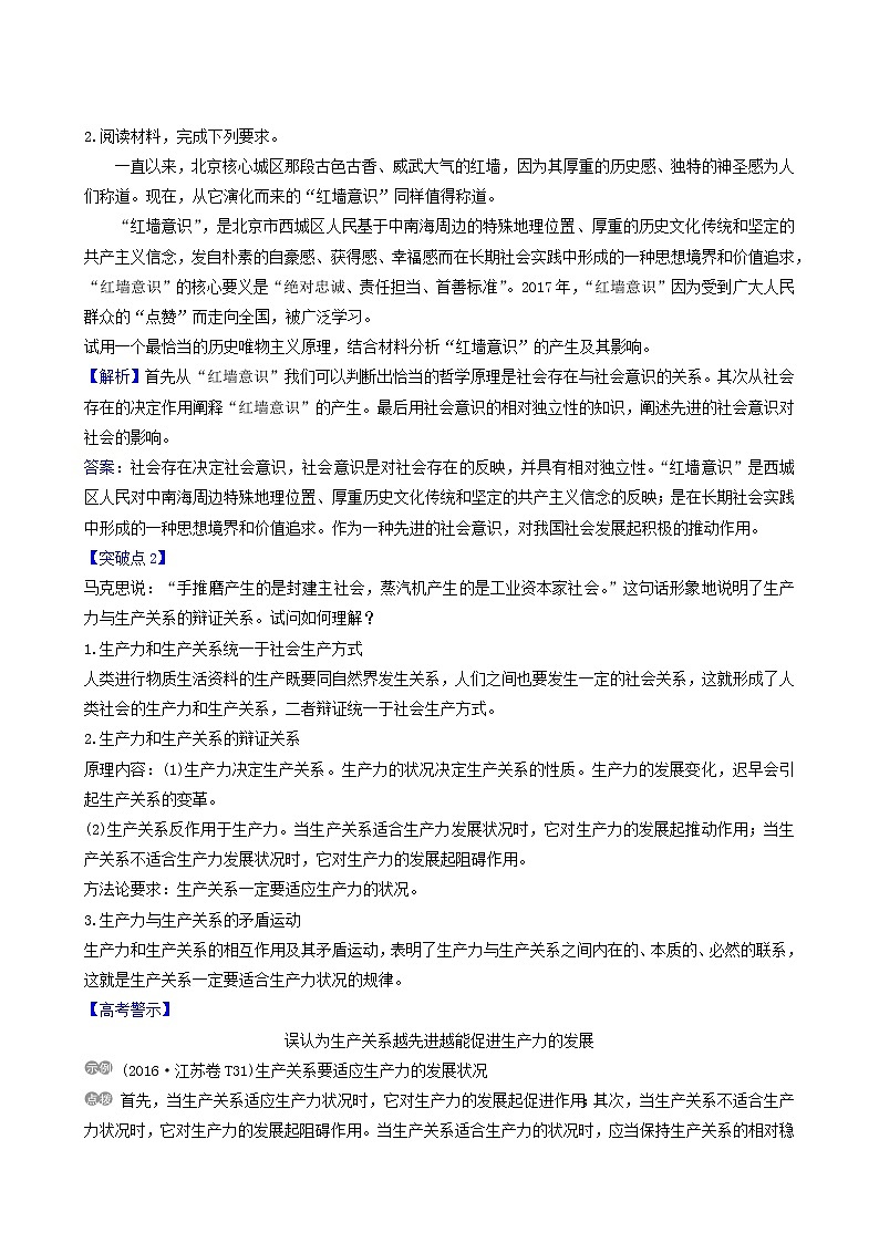 高考政治一轮复习第4单元认识社会与价值选择11寻觅社会的真谛讲练含解析第2页