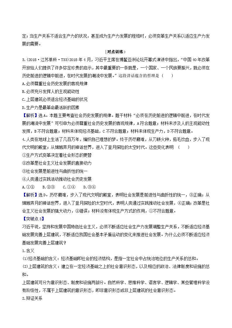 高考政治一轮复习第4单元认识社会与价值选择11寻觅社会的真谛讲练含解析第3页