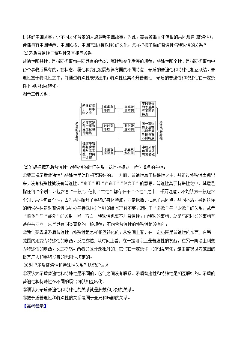 高考政治一轮复习第3单元思想方法与创新意识9唯物辩证法的实质与核心讲练含解析03