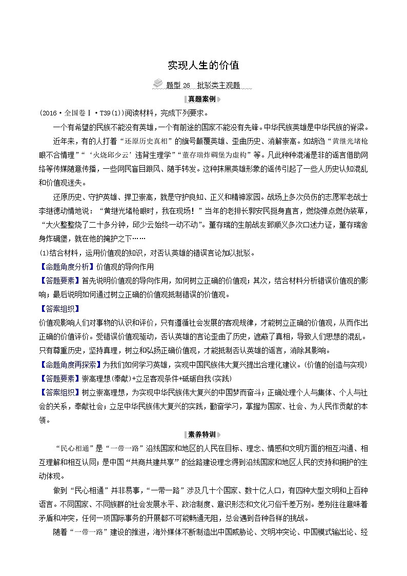 高考政治一轮复习第4单元认识社会与价值选择12实现人生的价值解题技法练含解析01