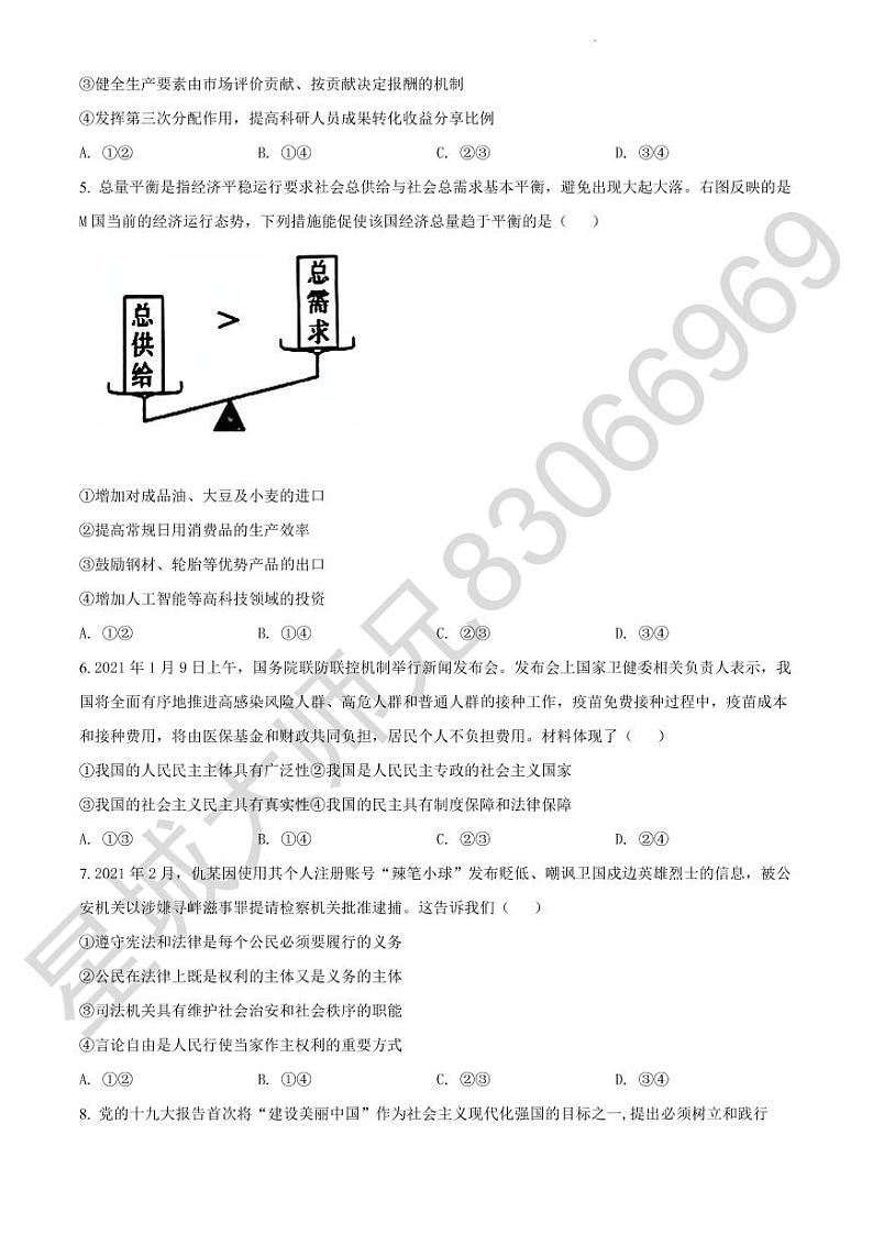 2022长郡高二入学考试政治试卷及参考答案02