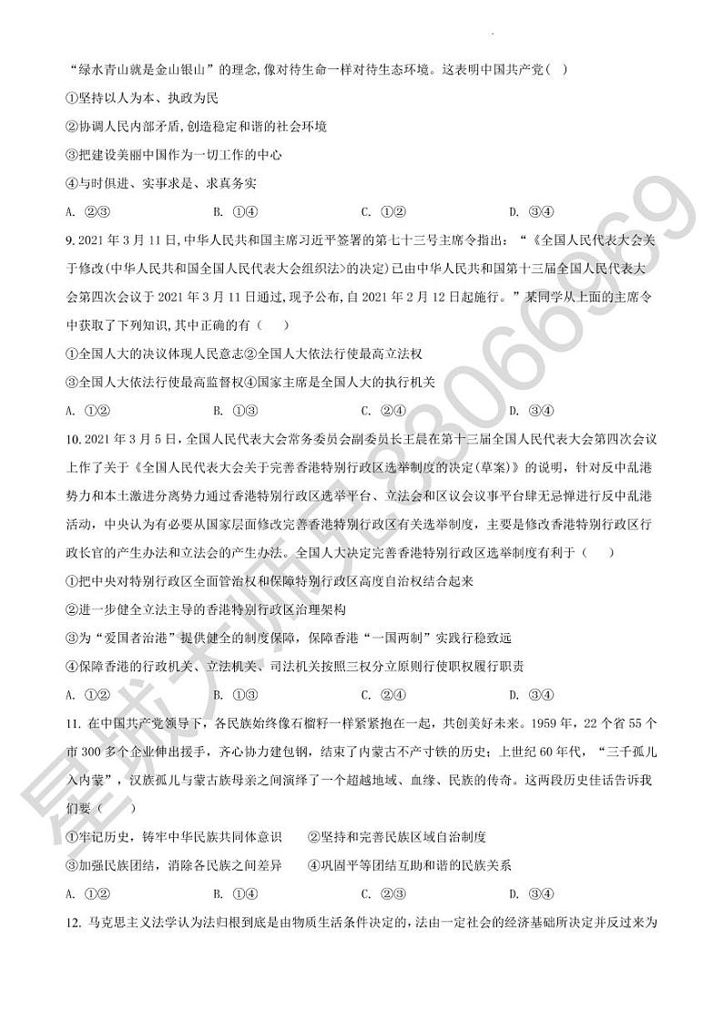 2022长郡高二入学考试政治试卷及参考答案03