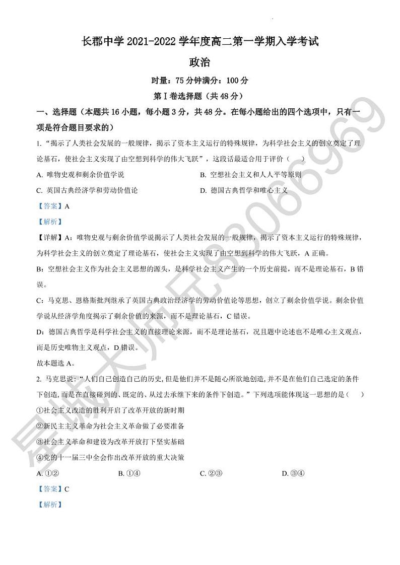 2022长郡高二入学考试政治试卷及参考答案01