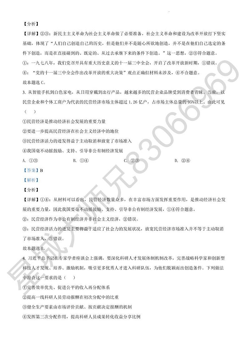 2022长郡高二入学考试政治试卷及参考答案02