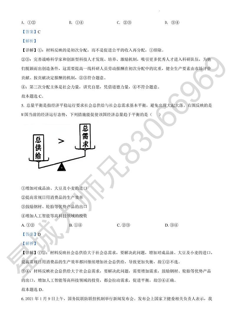 2022长郡高二入学考试政治试卷及参考答案03