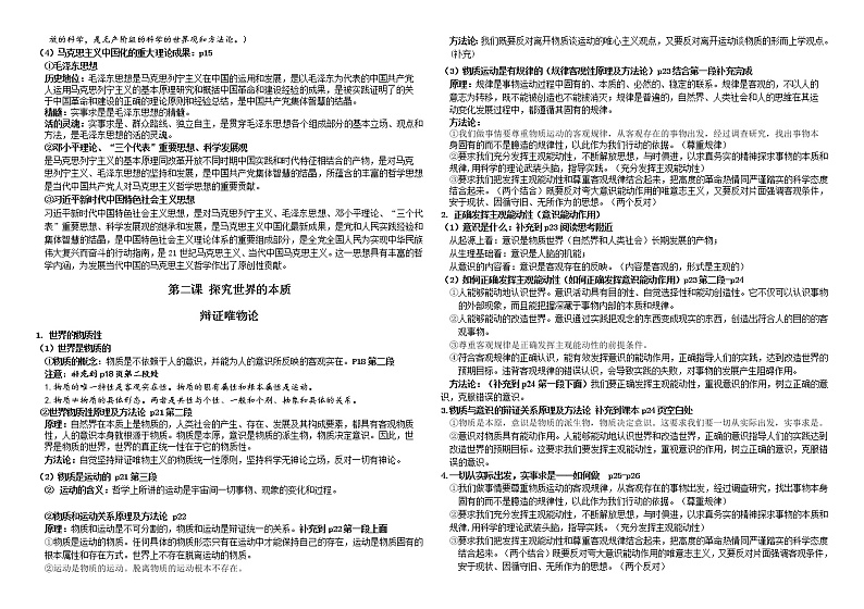 第一单元 探索世界与把握规律基础知识梳理--高中政治统编版必修四哲学与文化第2页