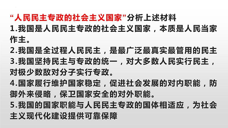 政治与法治期末复习课件--高中政治统编版必修三第2页