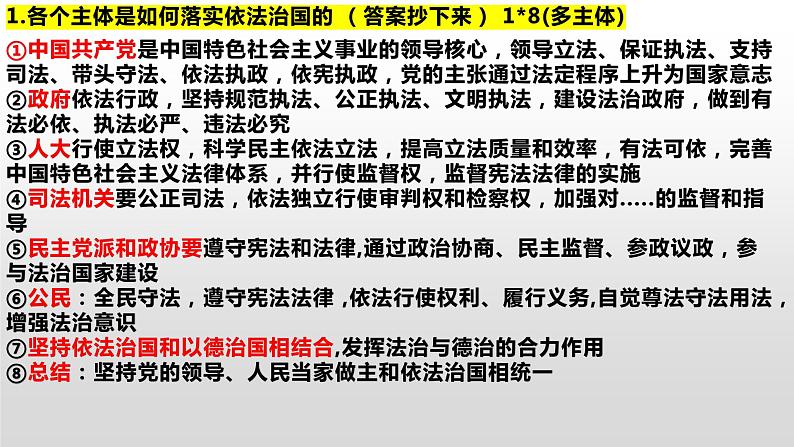 政治与法治期末复习课件--高中政治统编版必修三第3页