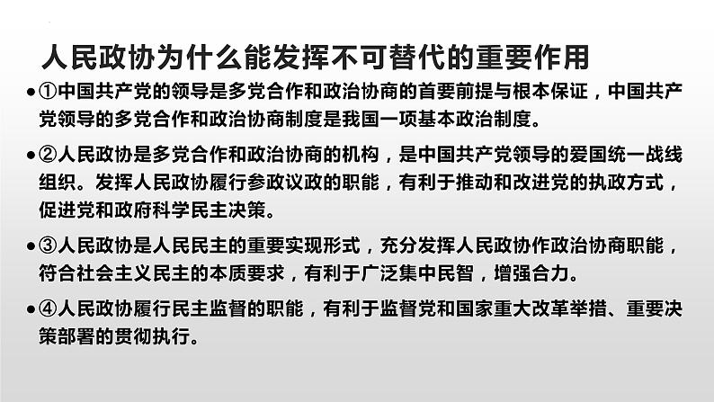 政治与法治期末复习课件--高中政治统编版必修三第5页