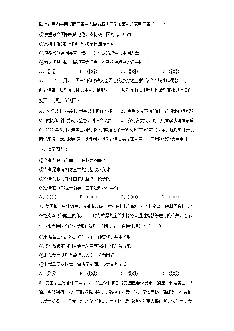 第一课 国体与政体 配套练习--高考政治一轮复习统编版选择性必修一当代国际政治与经济第2页