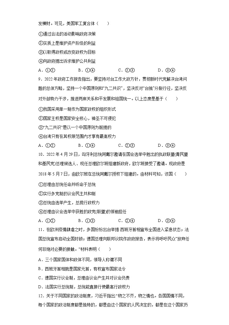 第一课 国体与政体 配套练习--高考政治一轮复习统编版选择性必修一当代国际政治与经济第3页