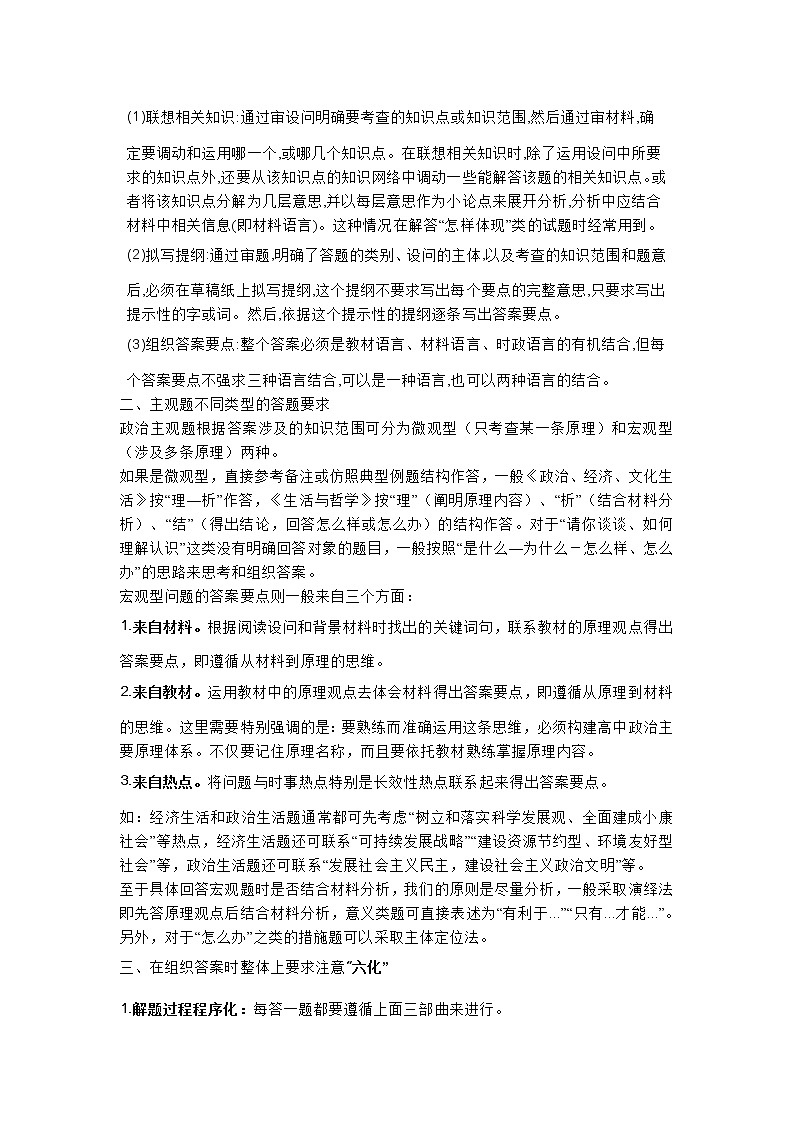 2022年高考政治题型分类：主观题题综合技巧篇03