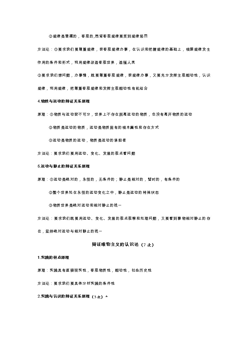 2023届高考政治生活与哲学原理及其方法论整理第2页