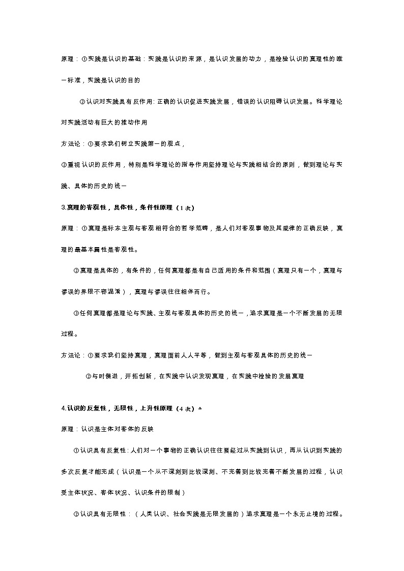 2023届高考政治生活与哲学原理及其方法论整理第3页