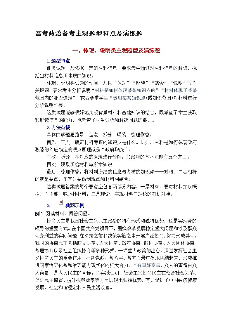 2023高考政治备考主观题型特点及演练题第1页