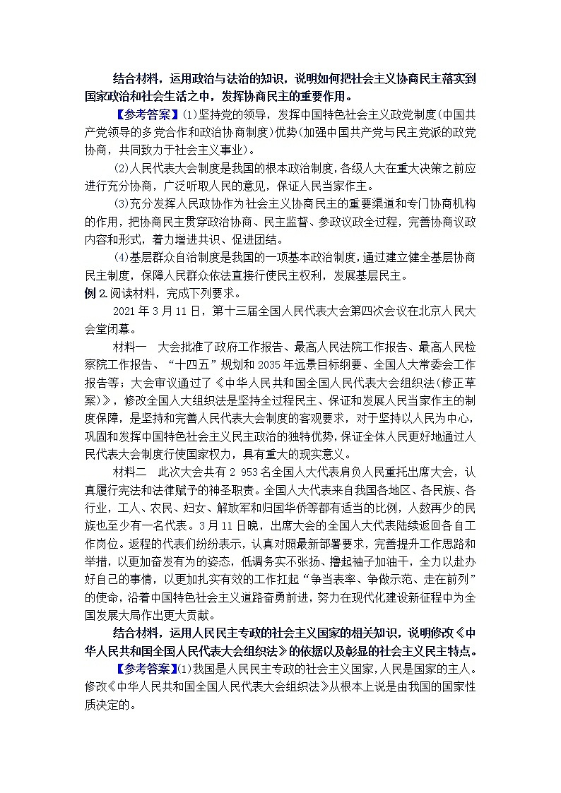 2023高考政治备考主观题型特点及演练题第2页