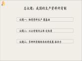 【高中政治】必修二 1.1公有制為主體 多種所有制經(jīng)濟(jì)共同發(fā)展 課件