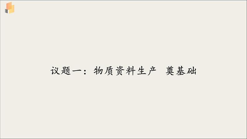 【高中政治】必修二 1.1公有制为主体 多种所有制经济共同发展 课件04