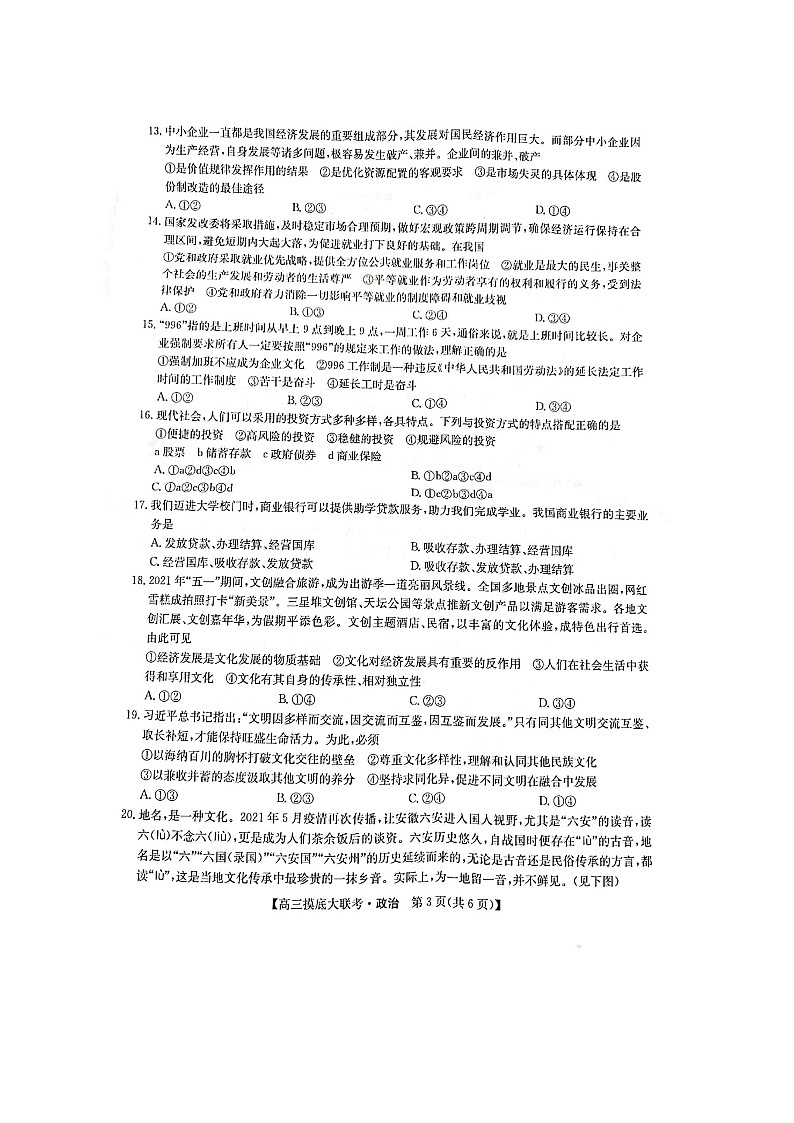 洛阳市强基联盟23届新高三摸底大联考政治 试卷03