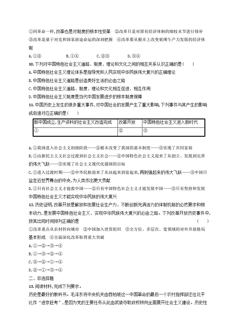 2023年新教材高考政治一轮复习课时规范练3只有中国特色社会主义才能发展中国含解析统编版第3页