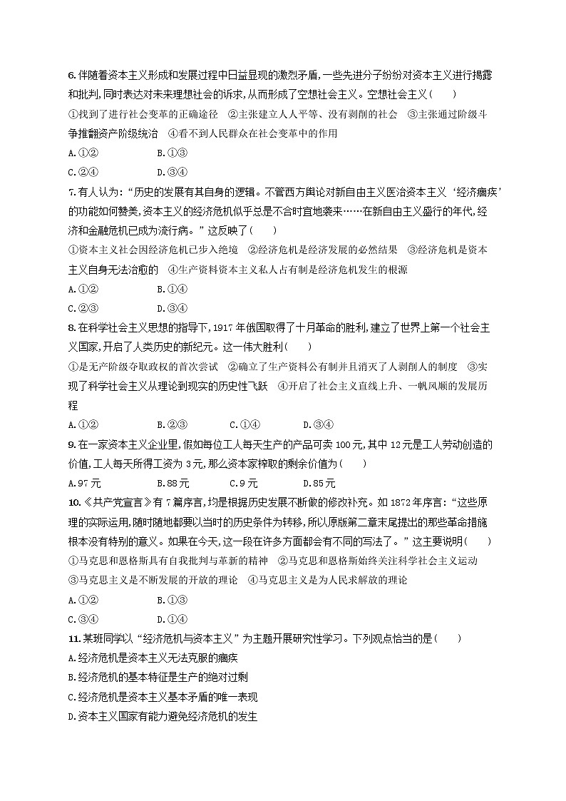 2023年新教材高考政治一轮复习课时规范练1社会主义从空想到科学从理论到实践的发展含解析统编版第2页