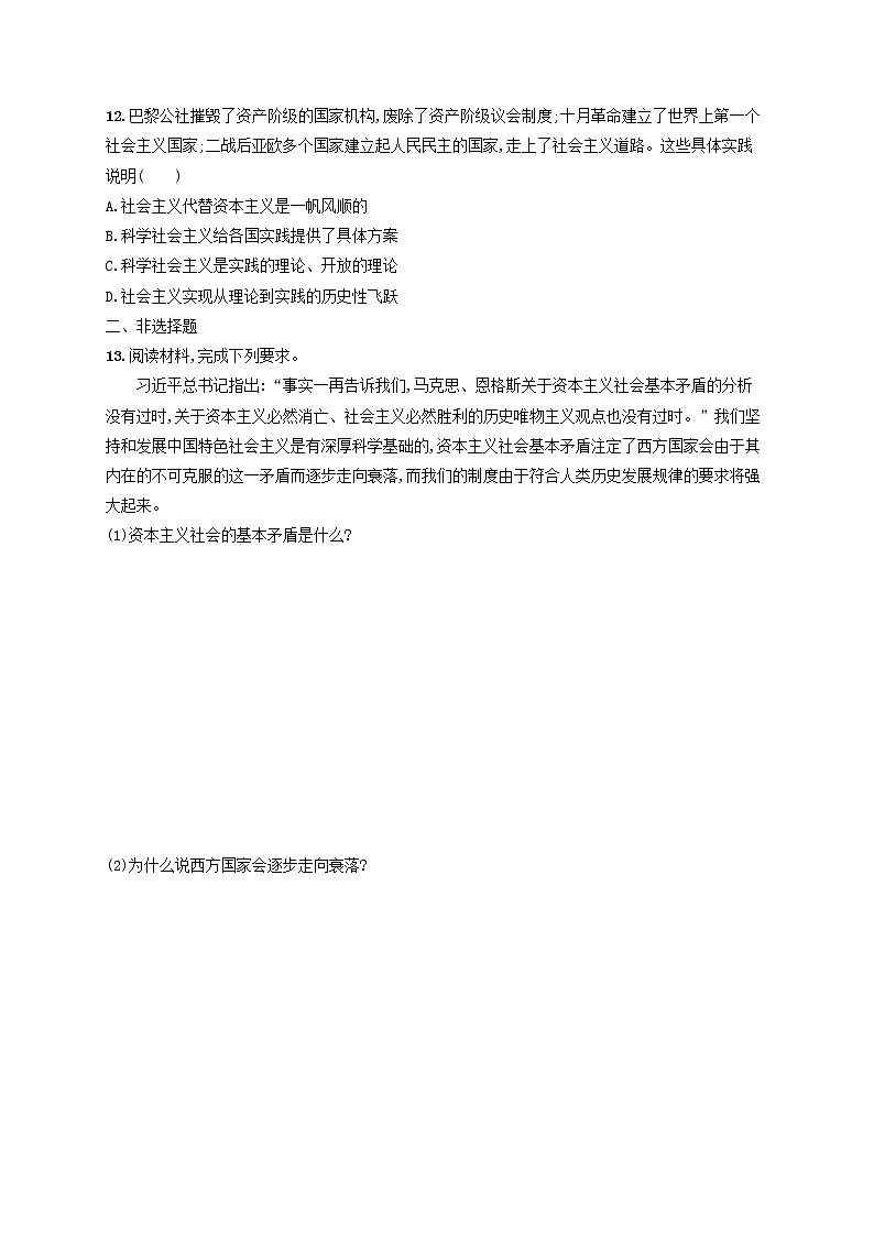2023年新教材高考政治一轮复习课时规范练1社会主义从空想到科学从理论到实践的发展含解析统编版第3页